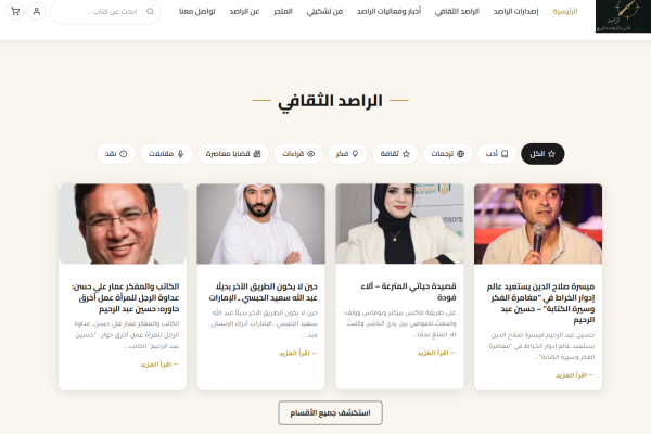 تصميم موقع الراصد الثقافي
