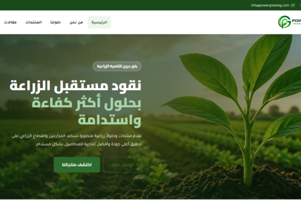 تصميم موقع باور جرين