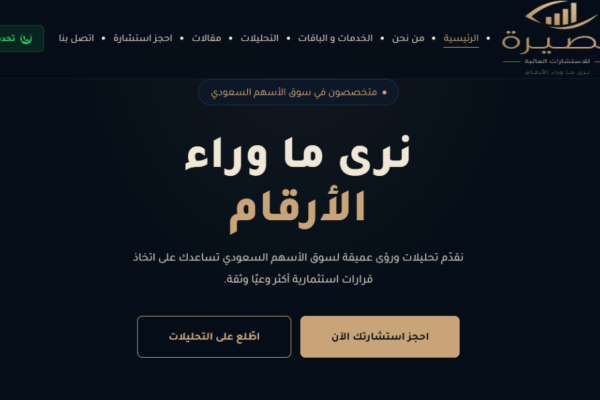 تصميم موقع بصيرة